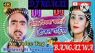 humar piyawa chalawe dijal gariya dj komal [upl. by Liederman]